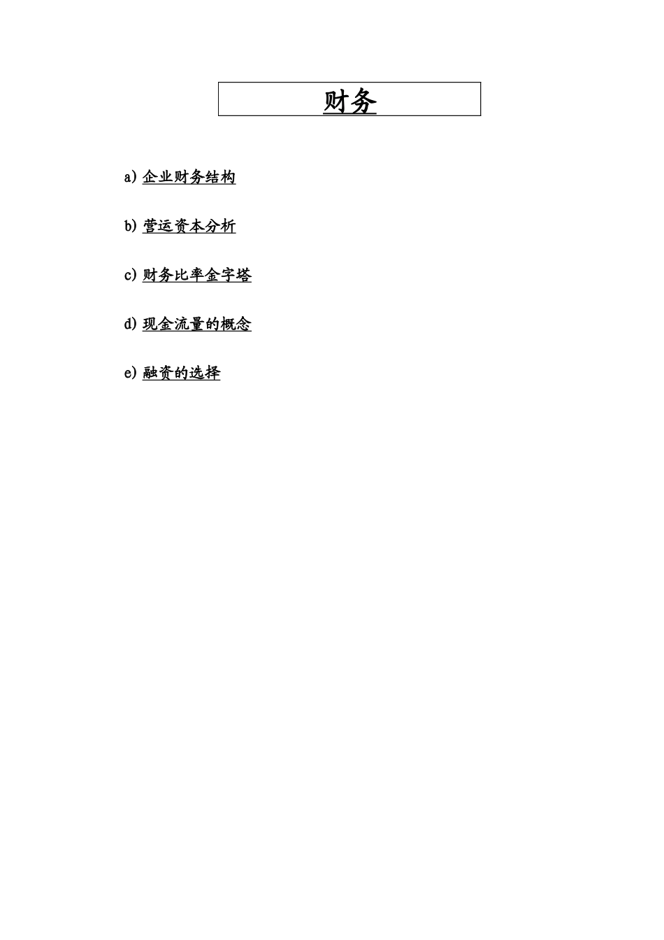 企业财务管理知识研讨_第2页