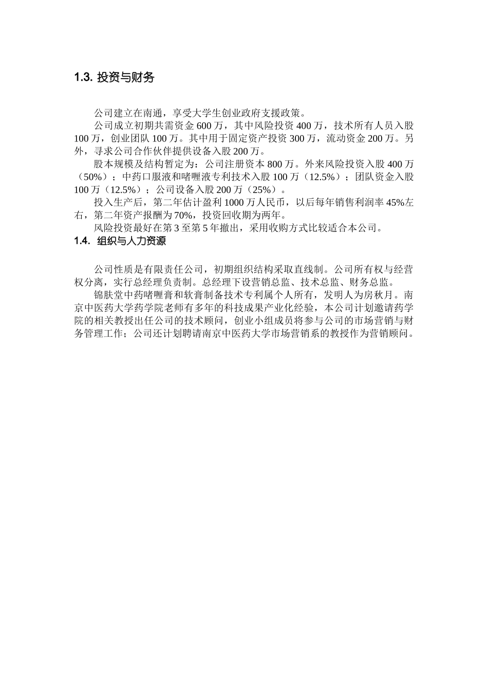 创业计划正文_第3页