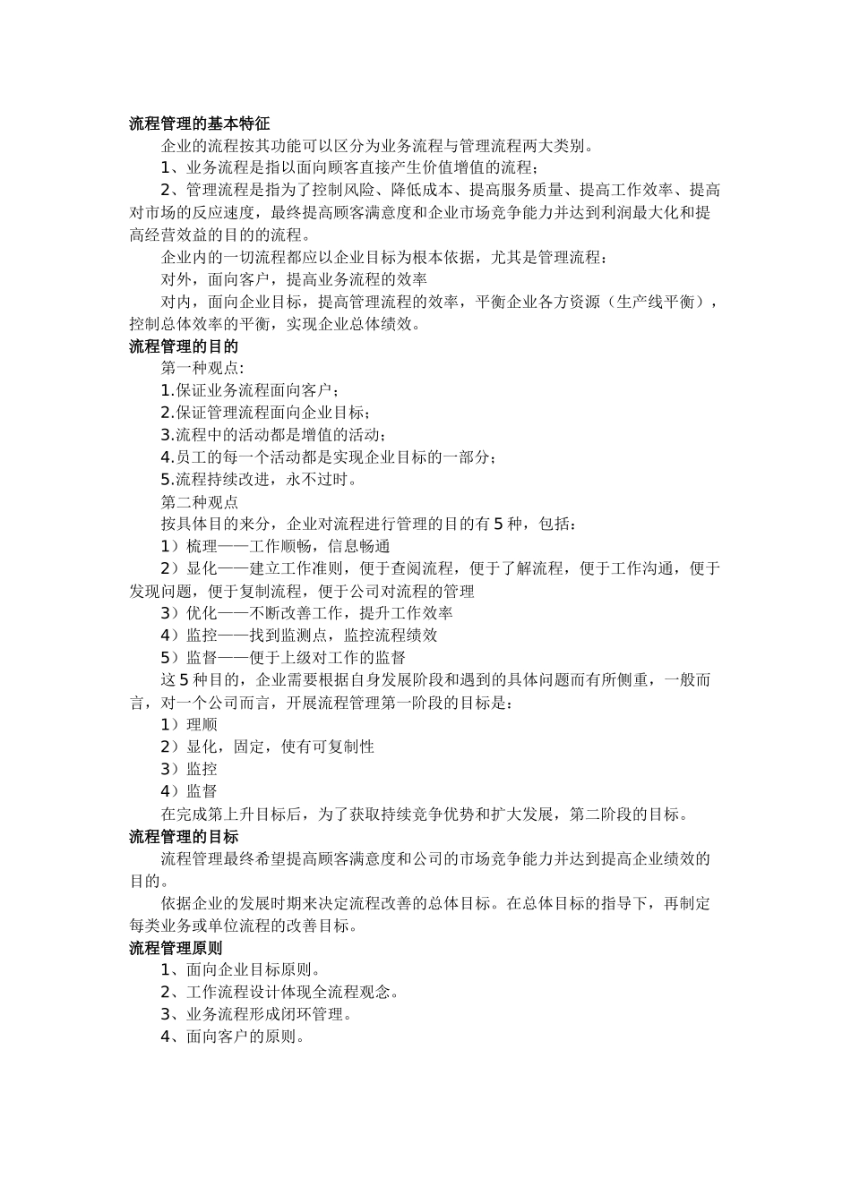 企业流程管理方法与工具_第2页