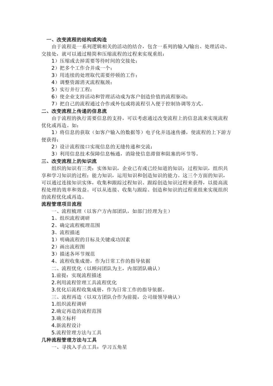 企业流程管理方法与工具_第3页