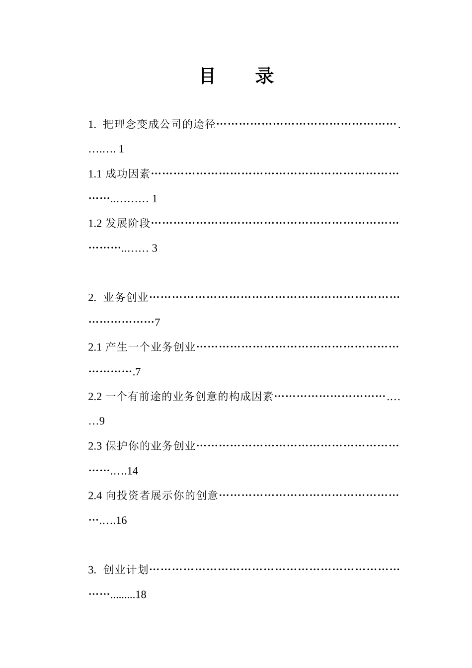 创业计划指导手册如何实施你的计划_第1页
