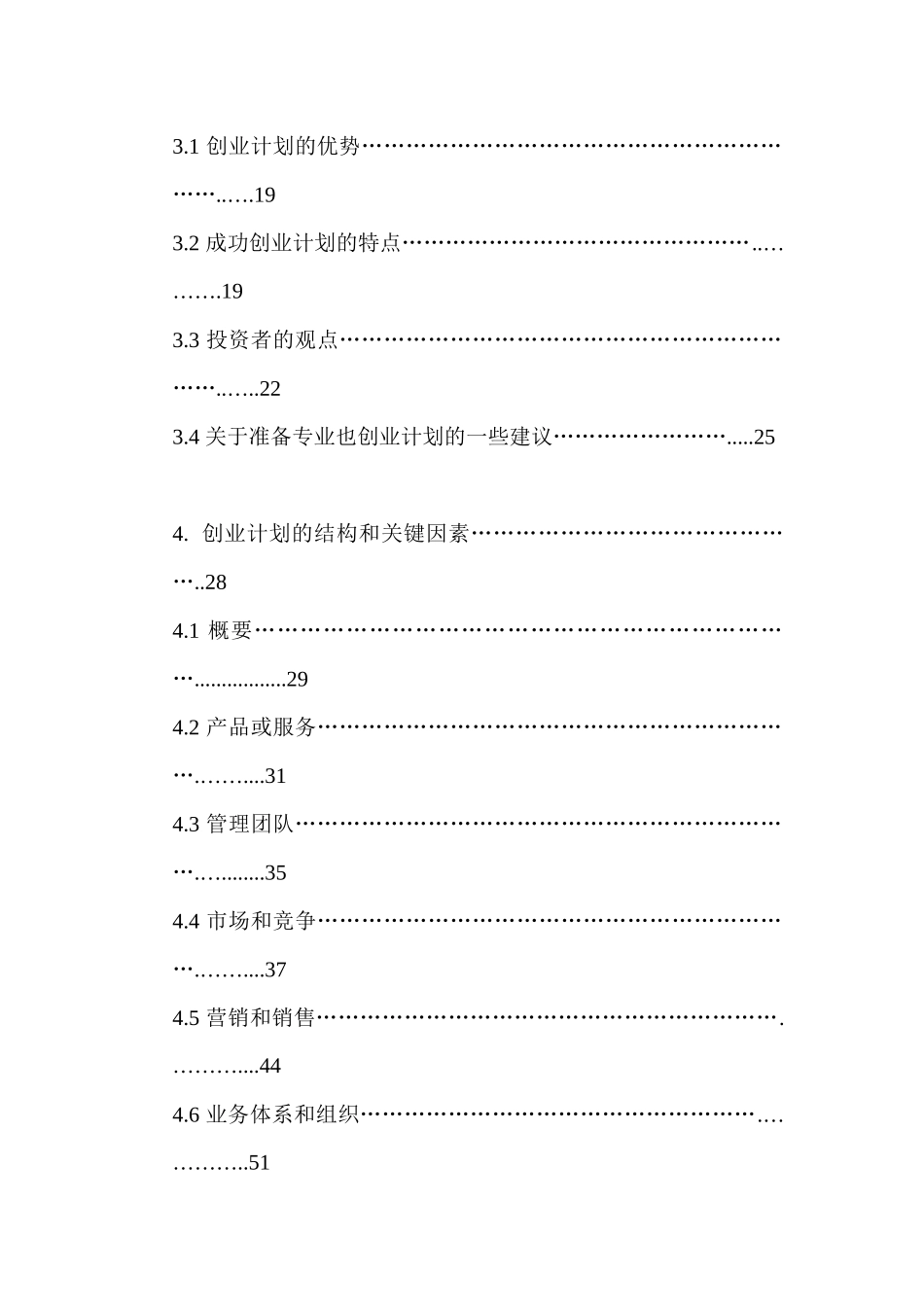 创业计划指导手册如何实施你的计划_第2页