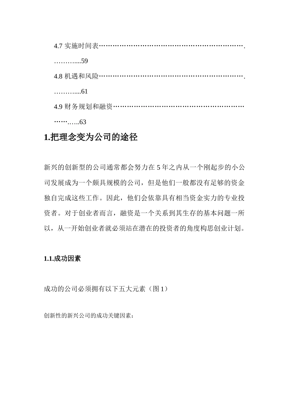 创业计划指导手册如何实施你的计划_第3页