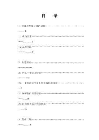 创业计划指导手册如何实施你的计划