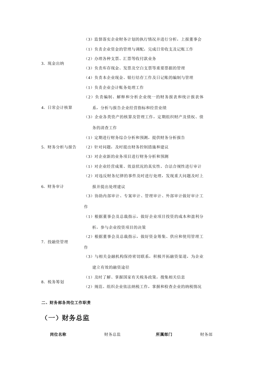 企业财务管理职位工作手册_第3页