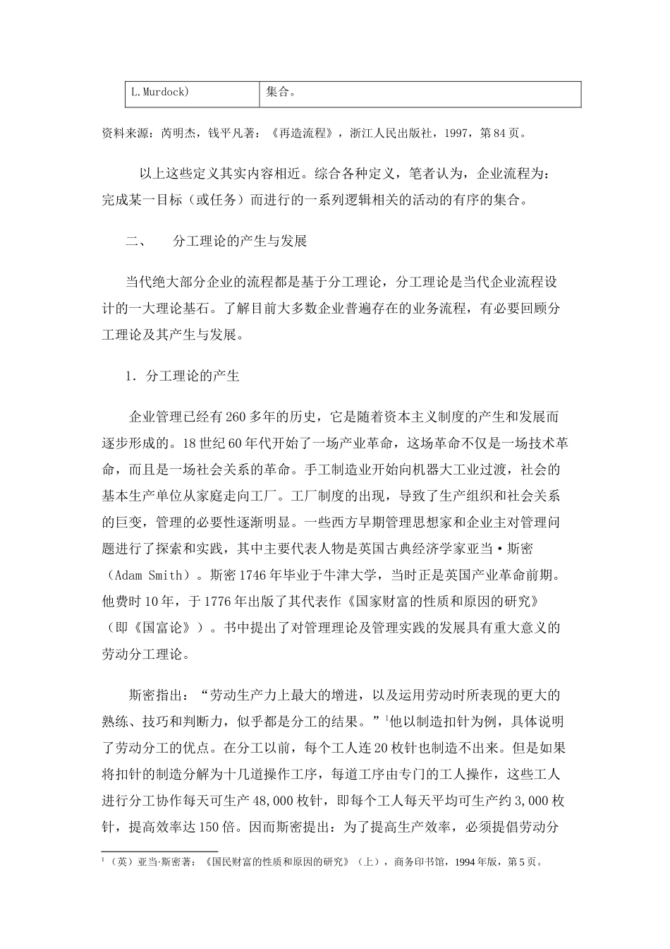 企业流程管理及其再造分析_第3页