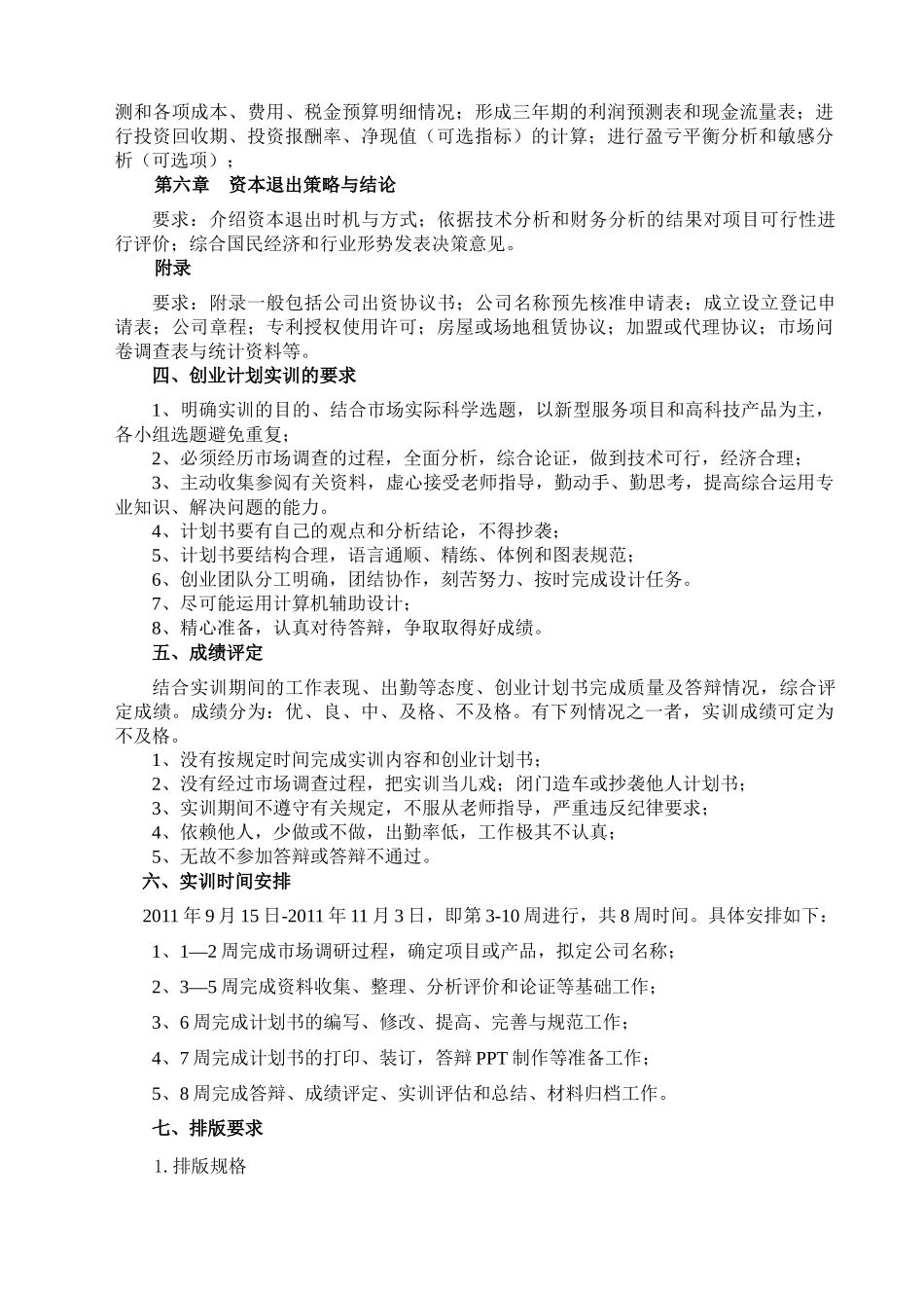 创业计划指导书XXXX09_第3页