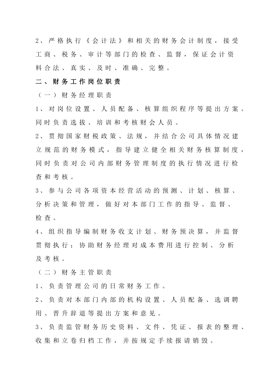 企业财务管理制度(doc 14页)_第2页
