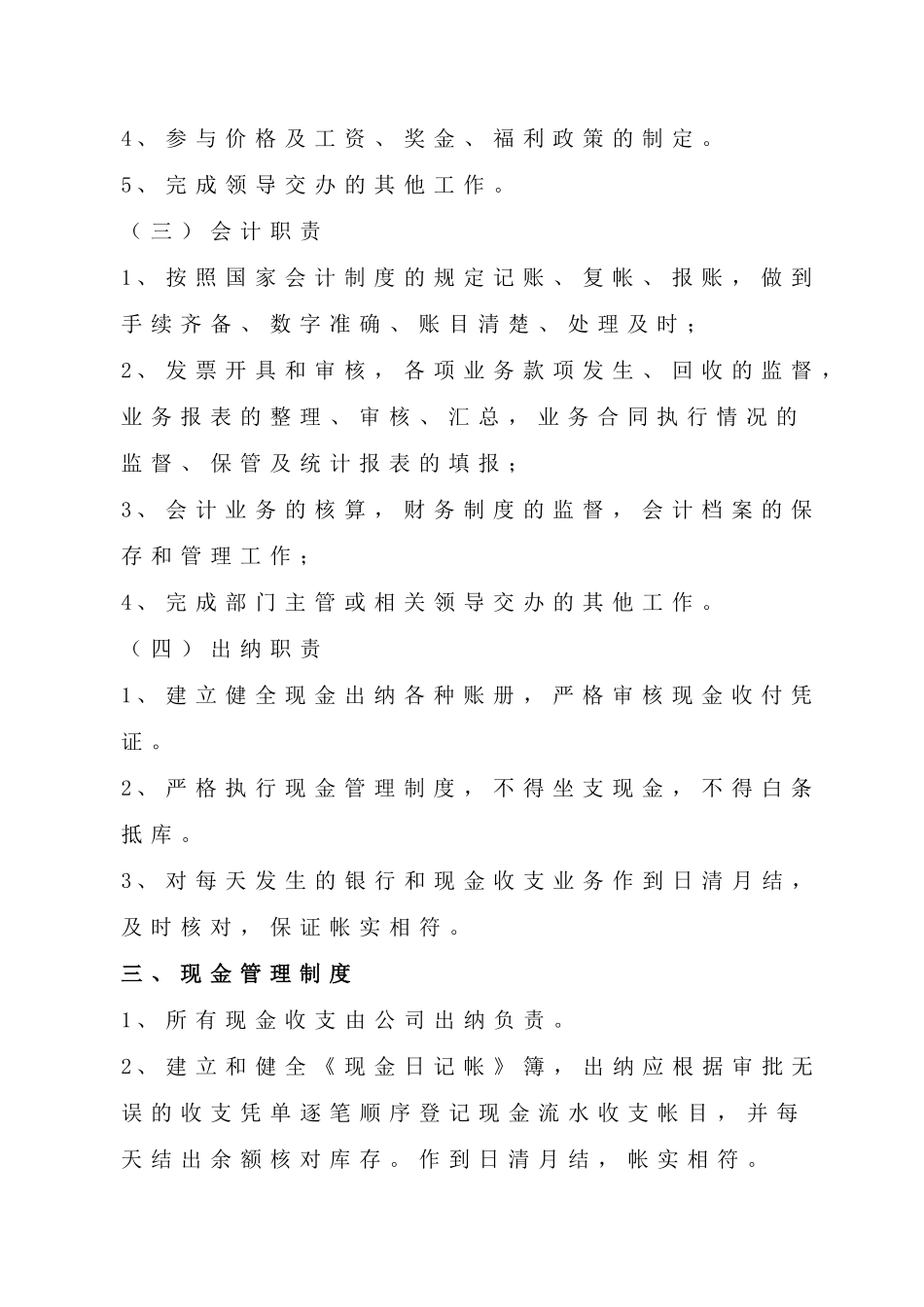 企业财务管理制度(doc 14页)_第3页