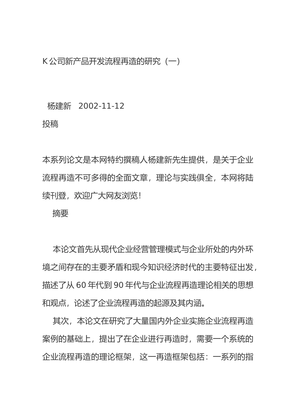 企业流程新产品开发理论框架_第1页