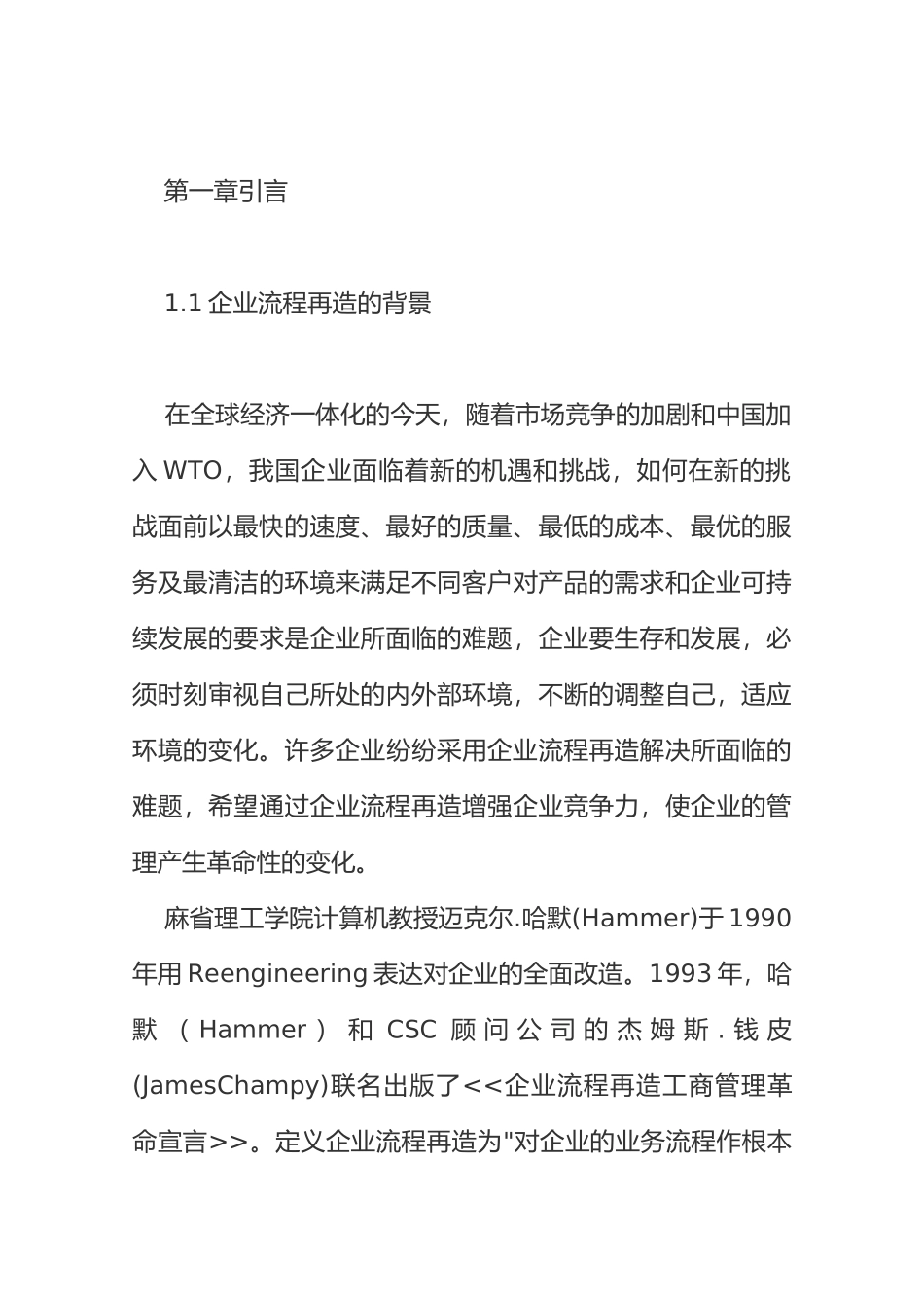 企业流程新产品开发理论框架_第3页
