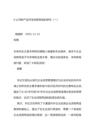 企业流程新产品开发理论框架