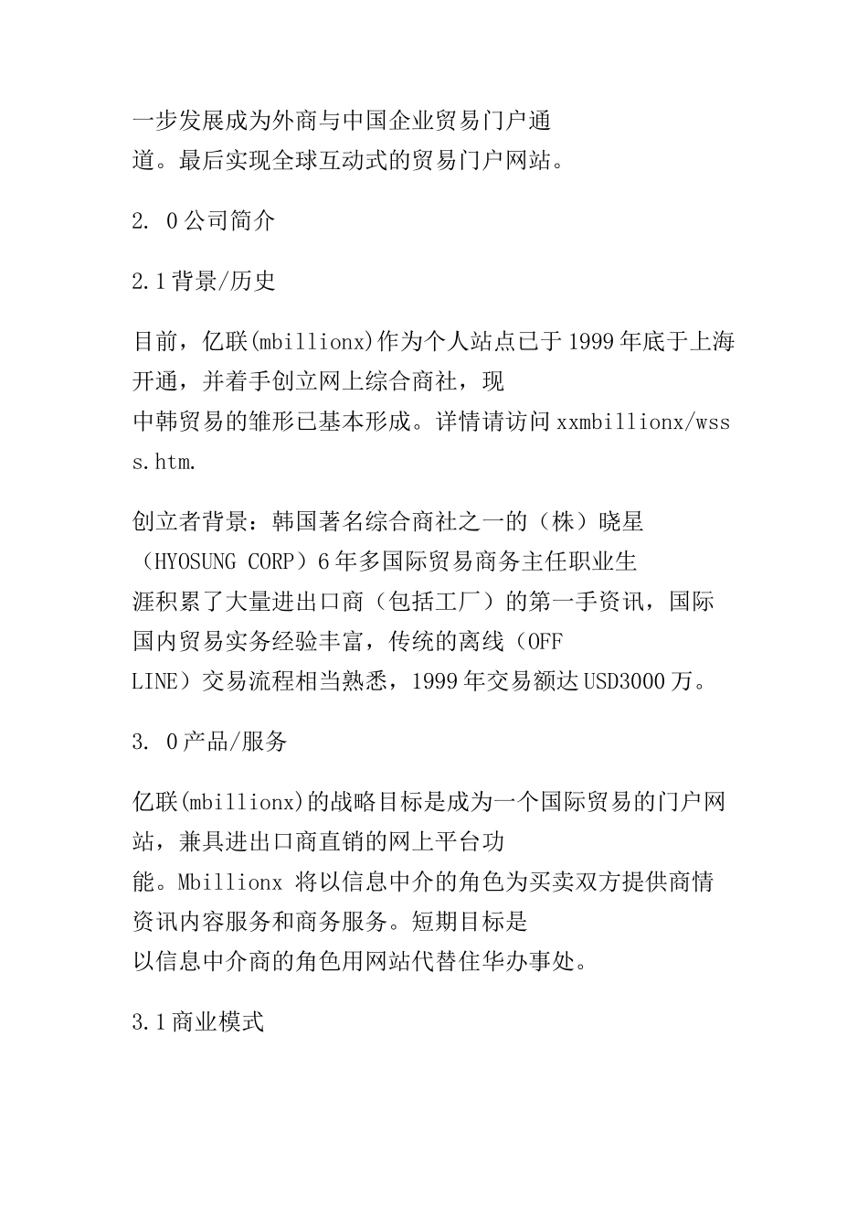 创业计划综合商社_第2页