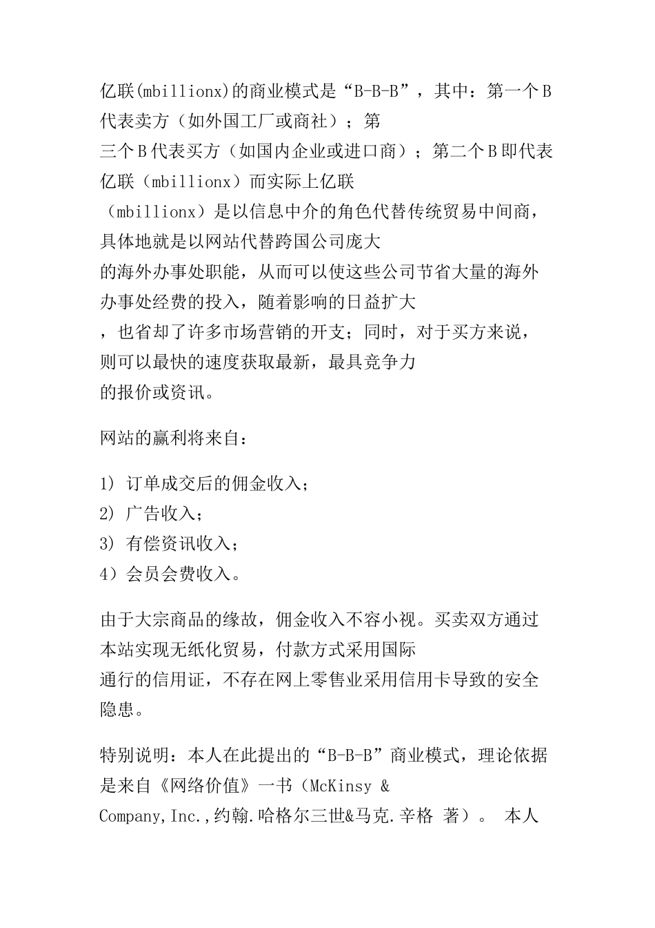 创业计划综合商社_第3页