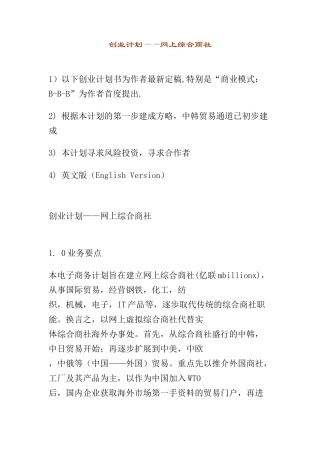 创业计划综合商社