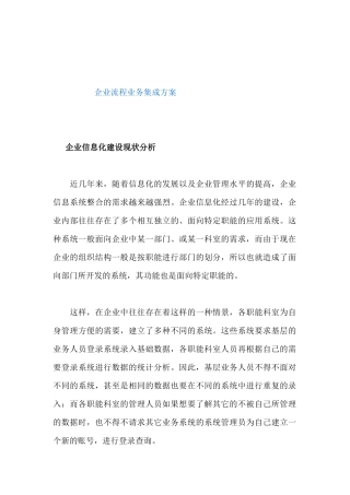 企业流程业务集成方案