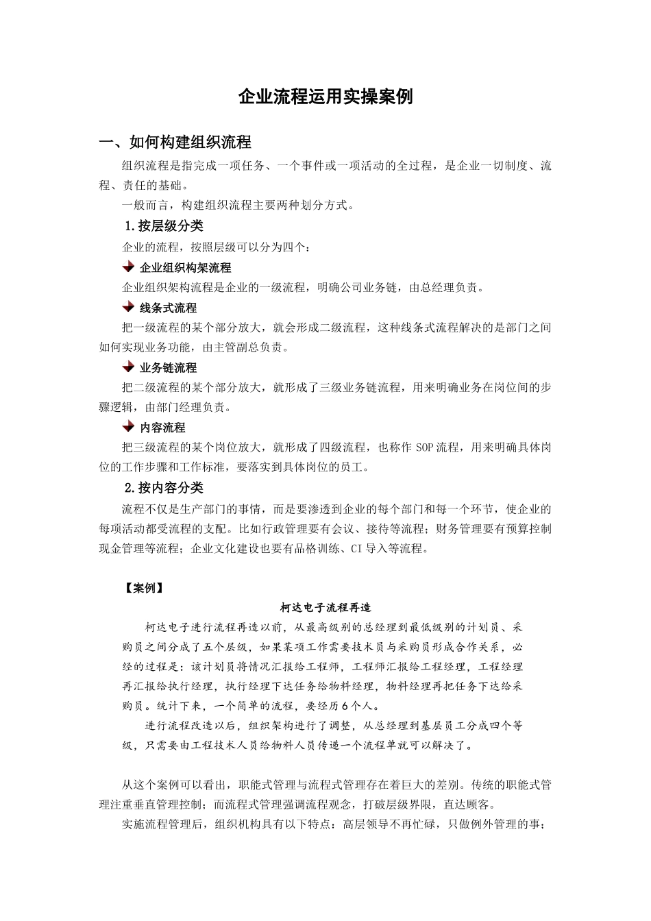 企业流程运用实操案例_第1页