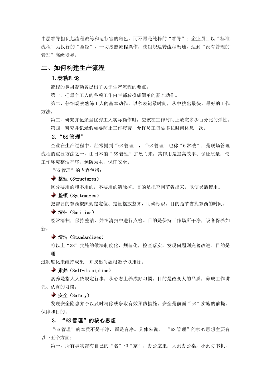 企业流程运用实操案例_第2页