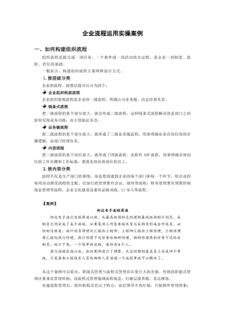 企业流程运用实操案例