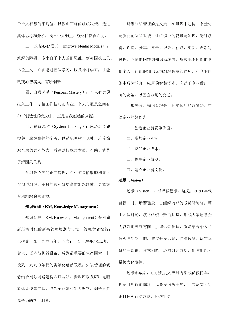 企业流程再造、知识管理与顾客关系管理_第2页
