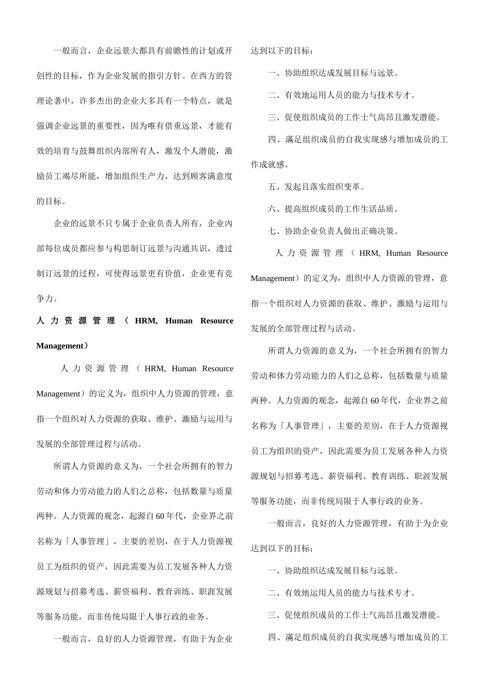 企业流程再造、知识管理与顾客关系管理_第3页