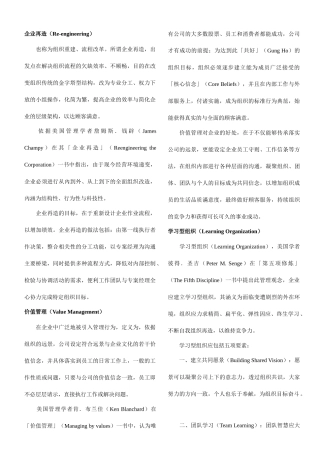 企业流程再造、知识管理与顾客关系管理