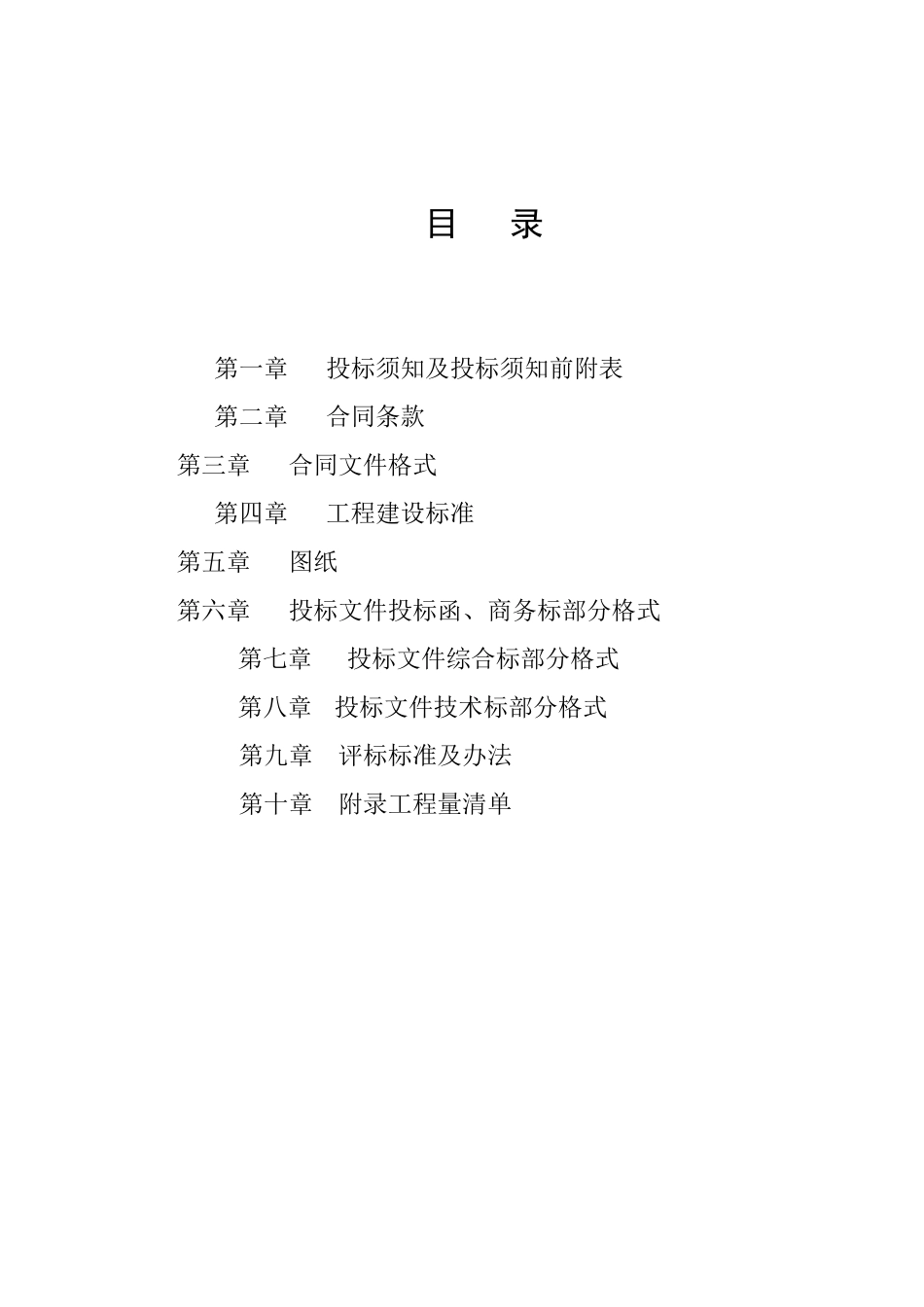 创业街园林绿化工程施工招标文件_第2页