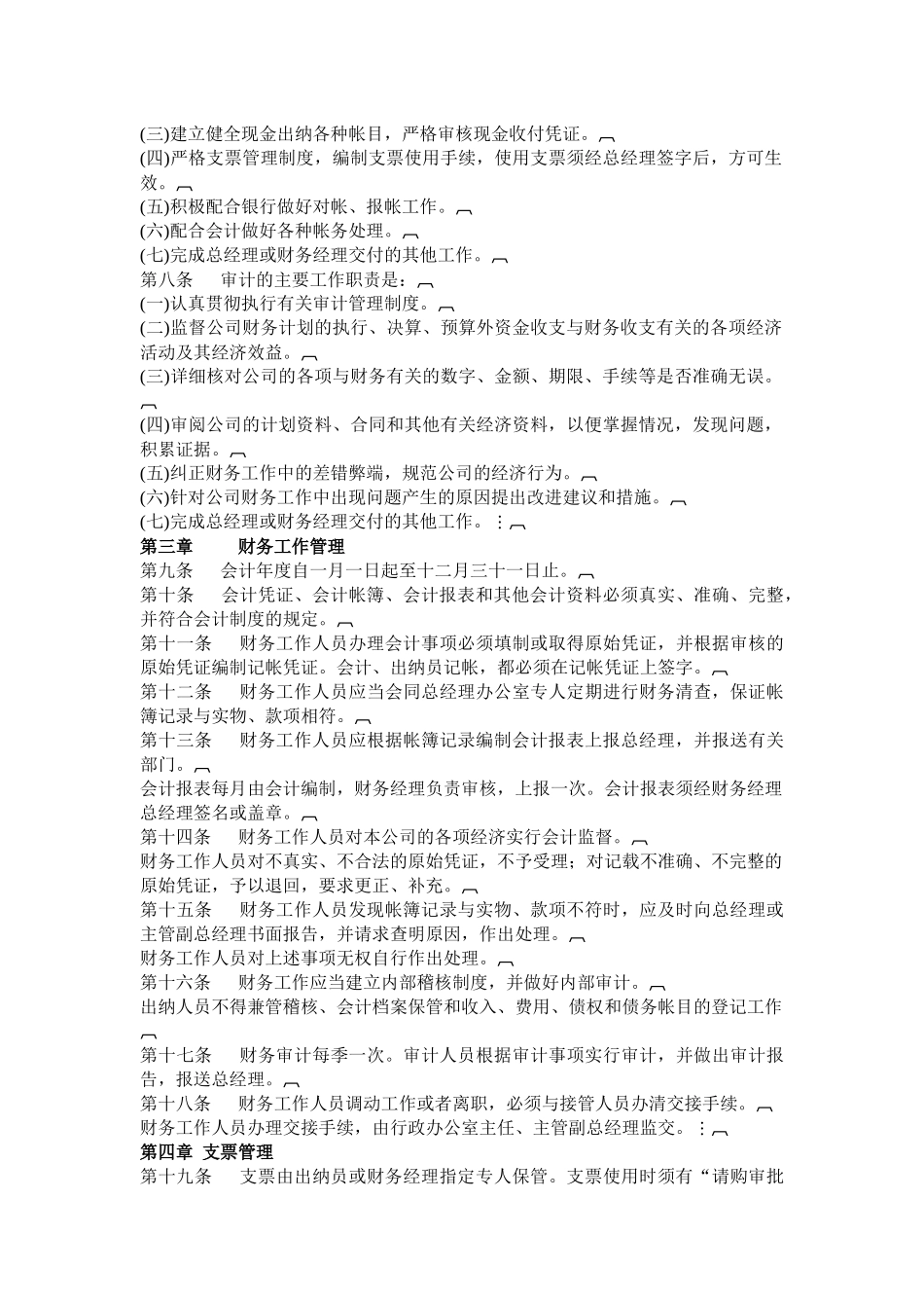 企业财务管理制度范本(doc 14)_第2页