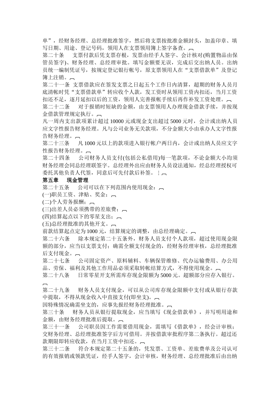 企业财务管理制度范本(doc 14)_第3页