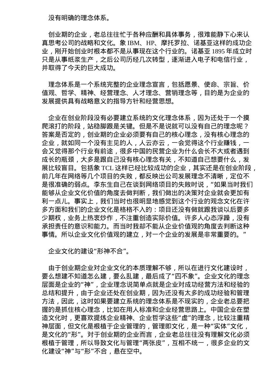 创业期企业文化的烦恼(7)(1)_第3页