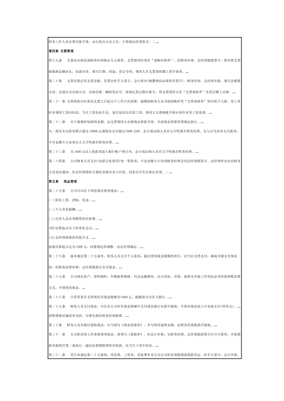 企业财务管理制度范本6758186371_第3页