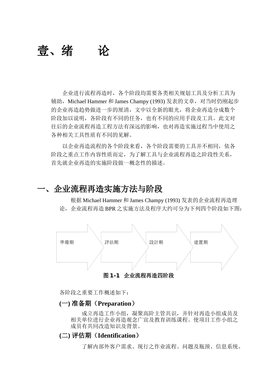 企业流程再造的工具论_第3页