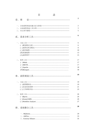 企业流程再造的工具论