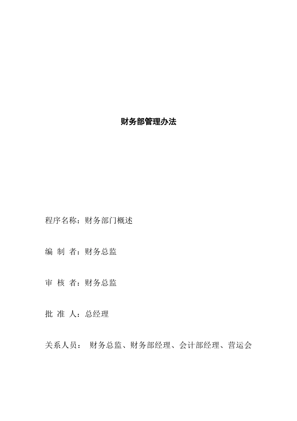 企业财务管理制度概述_第1页