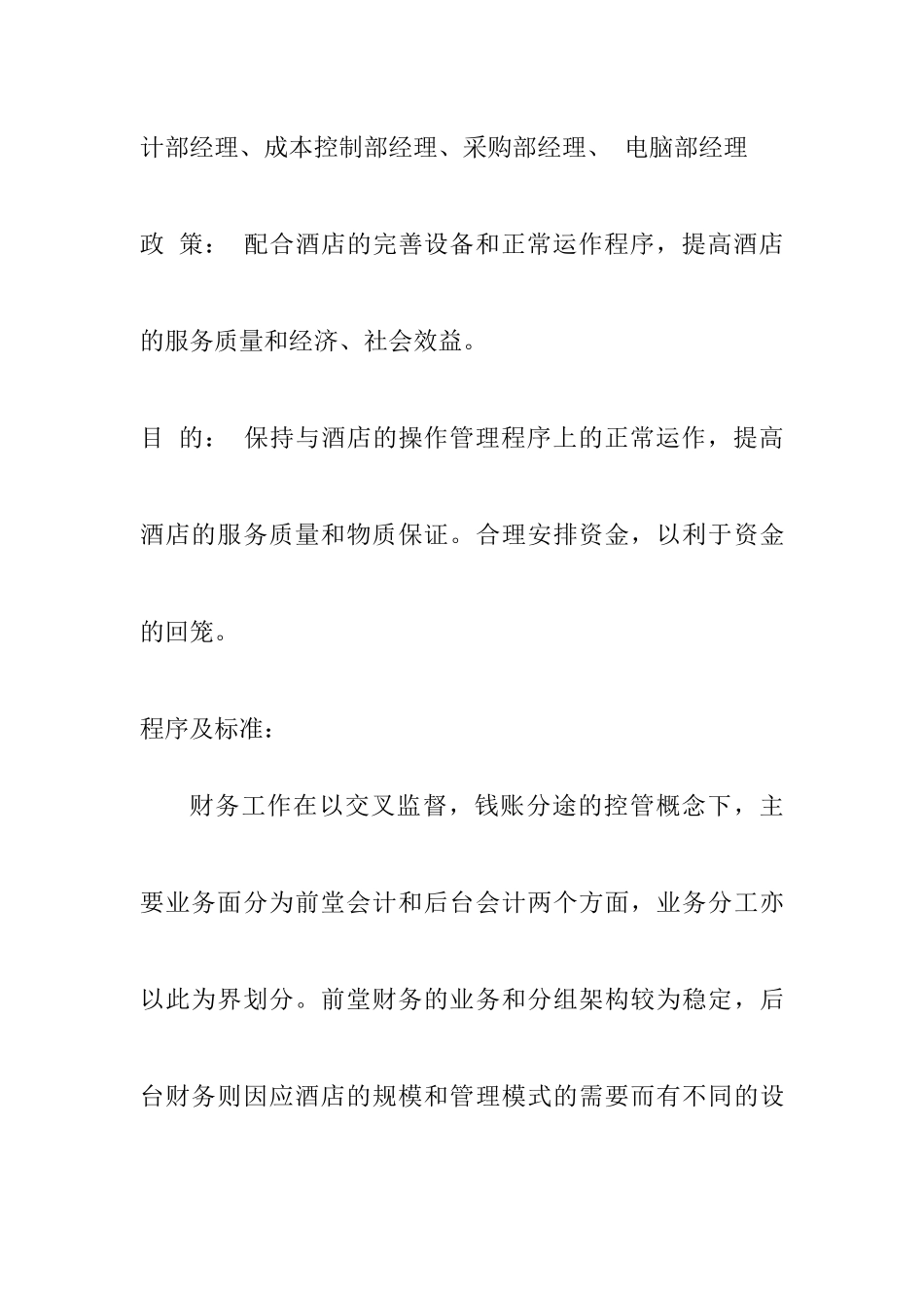 企业财务管理制度概述_第2页