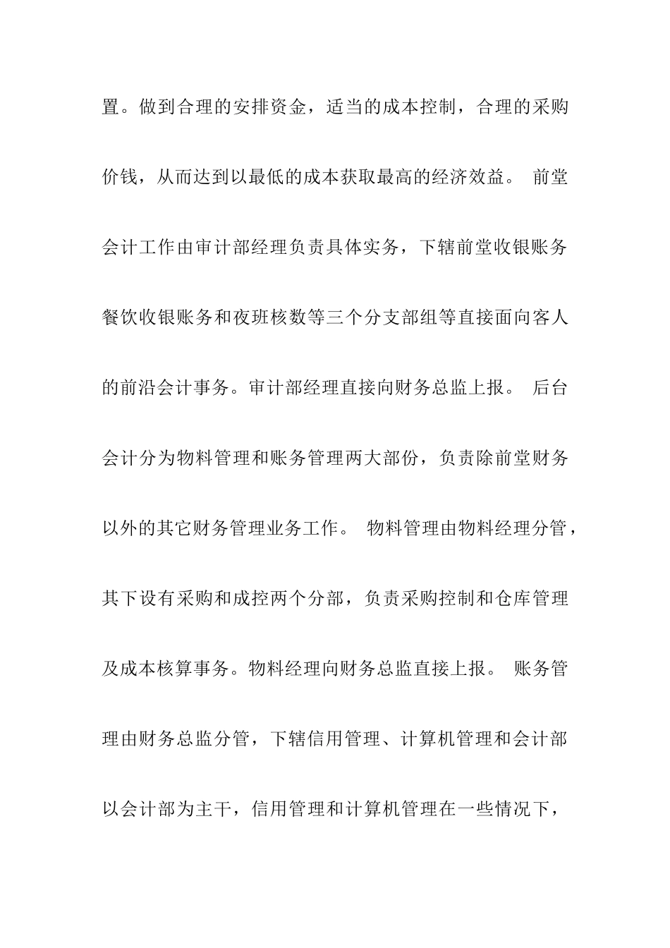 企业财务管理制度概述_第3页