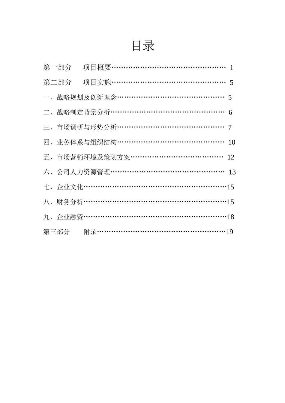 创业企划书XXXX_第2页