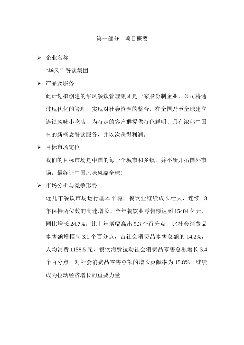 创业企划书XXXX_第3页