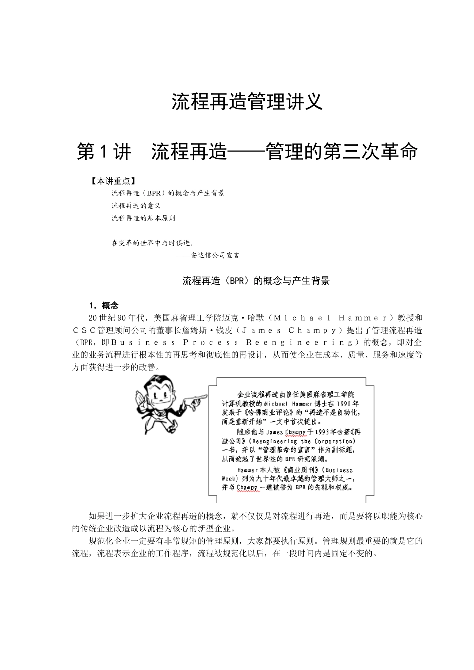 企业流程再造的管理方法_第1页