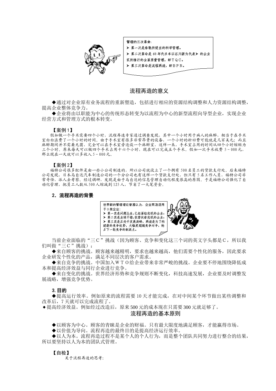 企业流程再造的管理方法_第2页