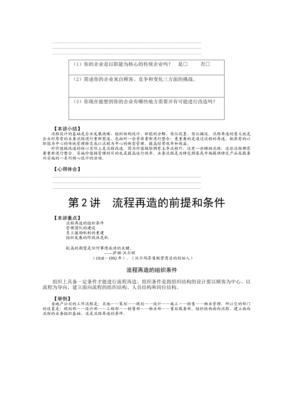 企业流程再造的管理方法_第3页