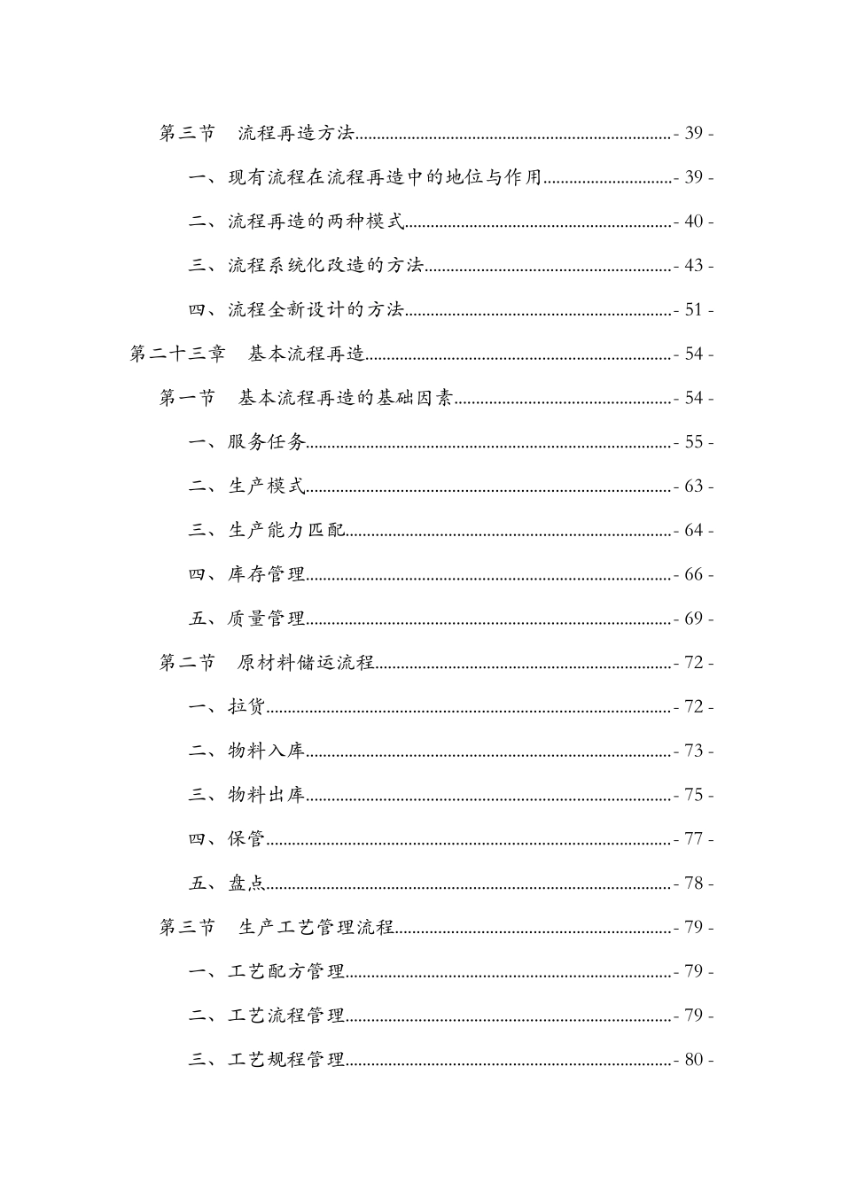 企业流程再造的基本程序_第2页