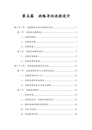 企业流程再造的基本程序