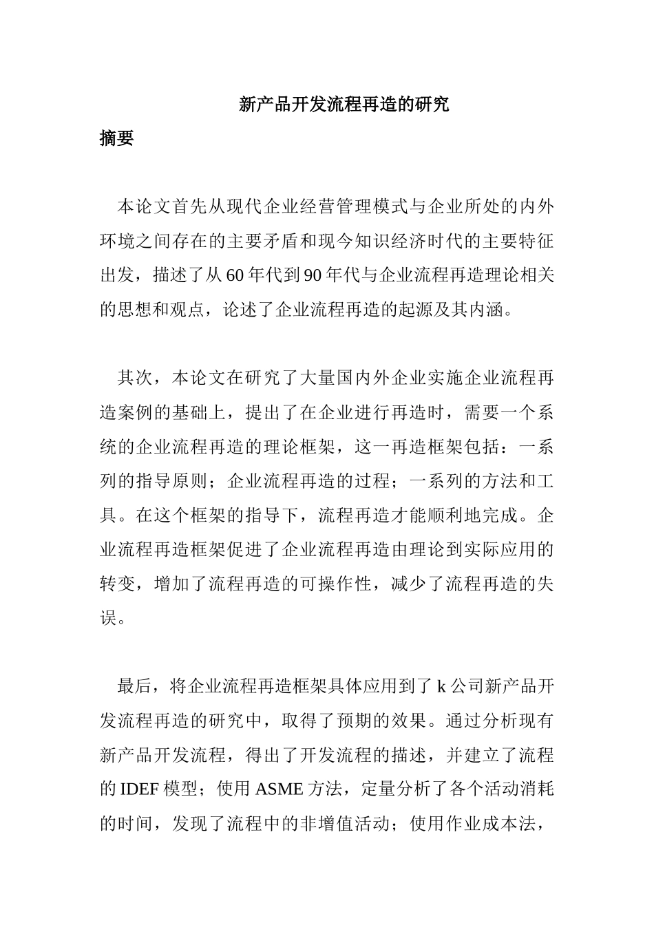 企业流程再造的基本方法_第1页