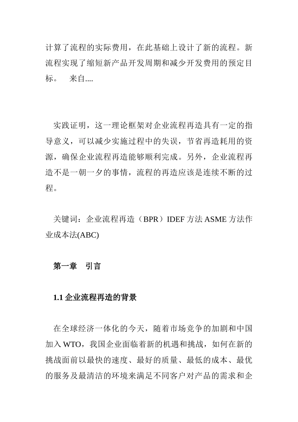 企业流程再造的基本方法_第2页