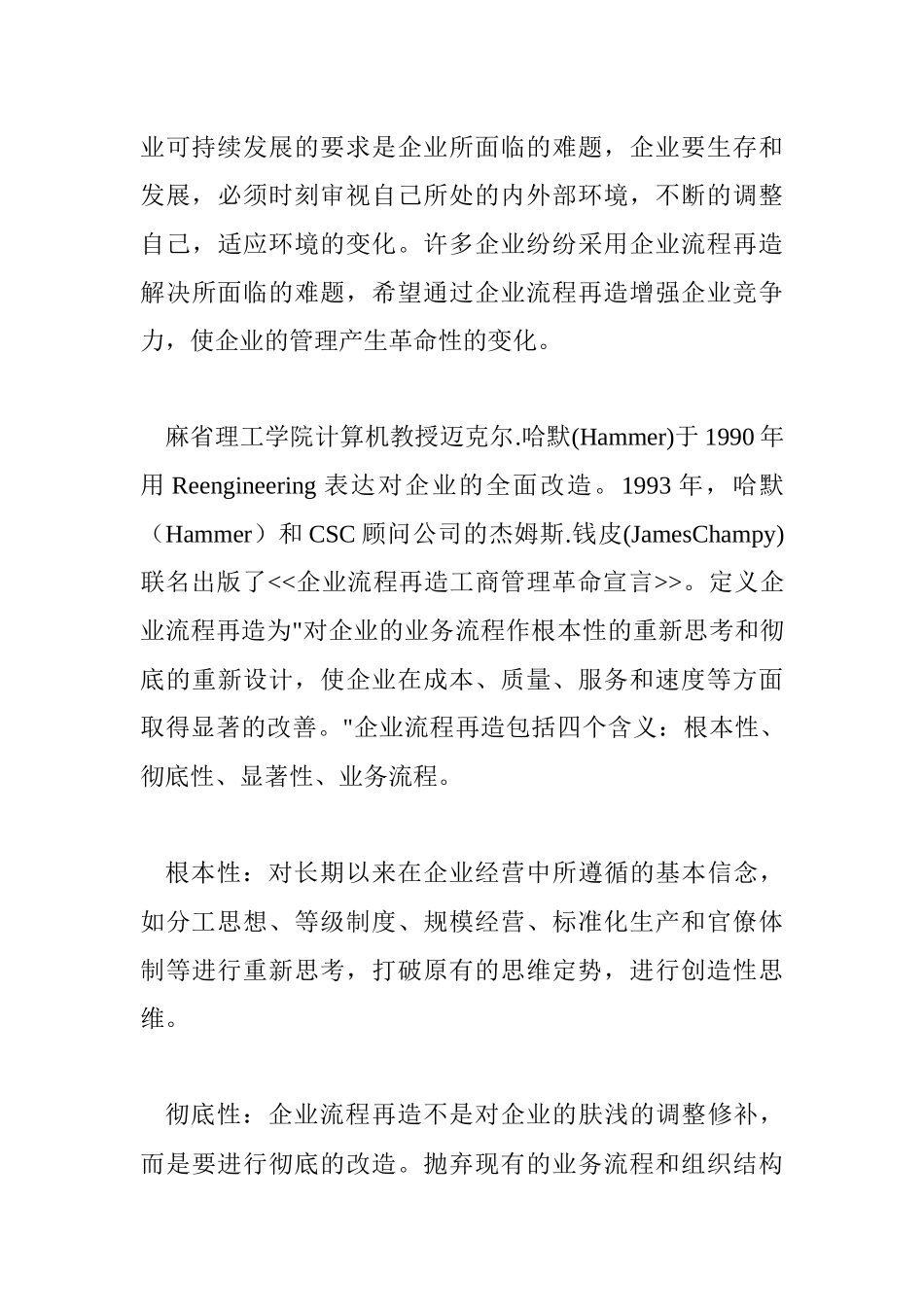 企业流程再造的基本方法_第3页