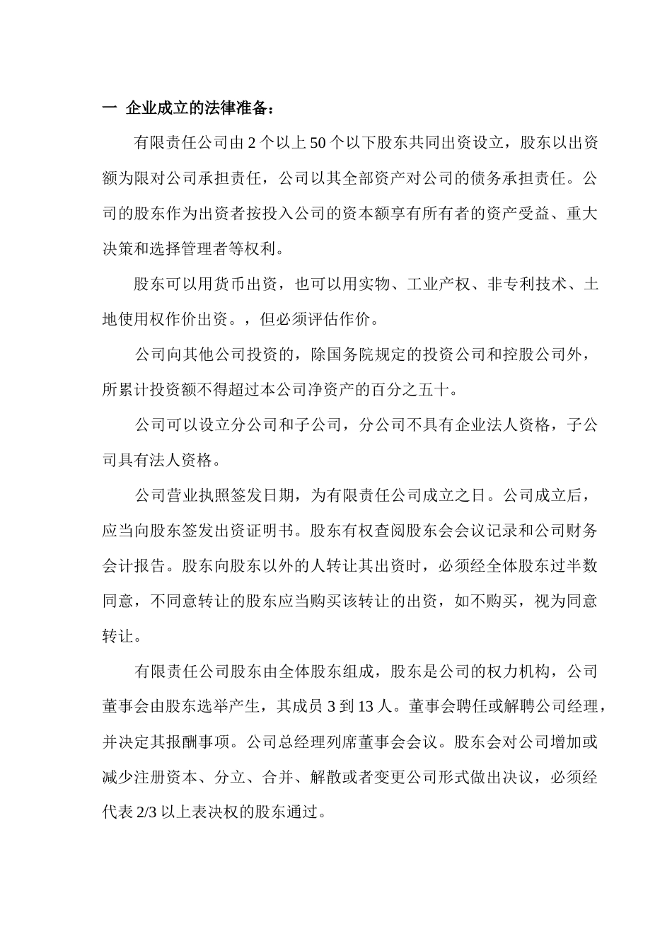 创业企业发展指南_第2页