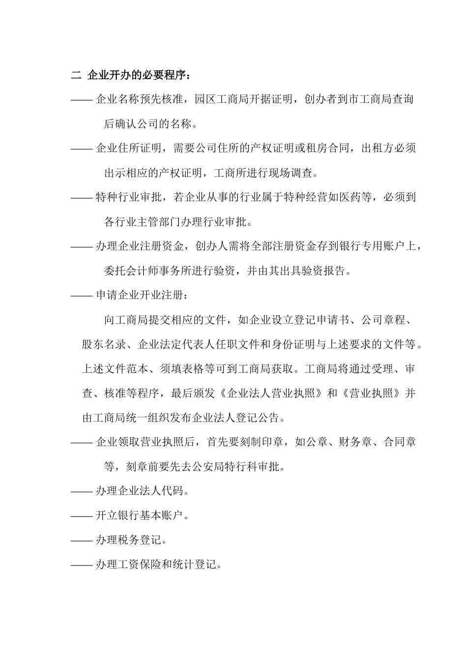 创业企业发展指南_第3页