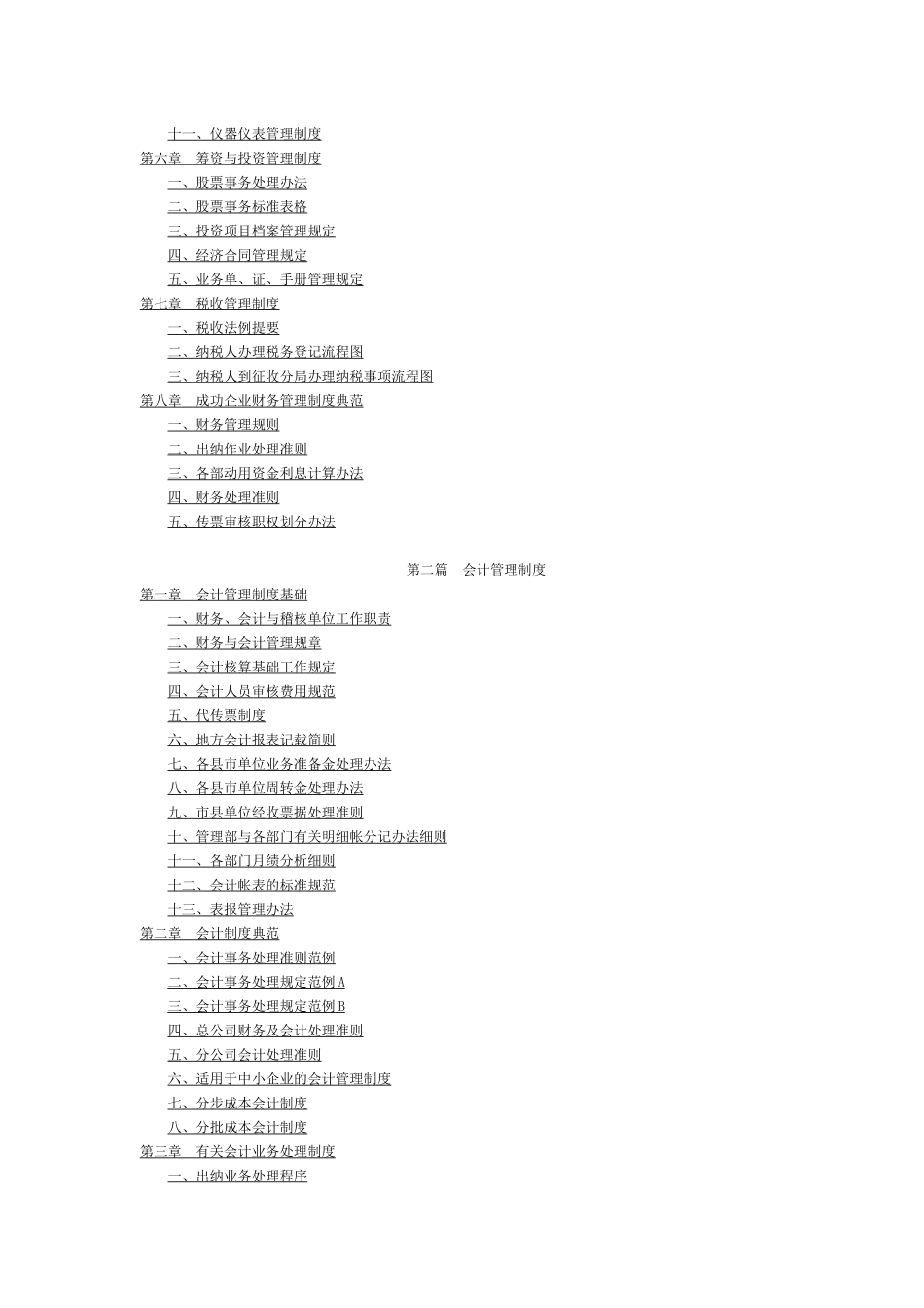 企业财务管理制度汇萃_第2页