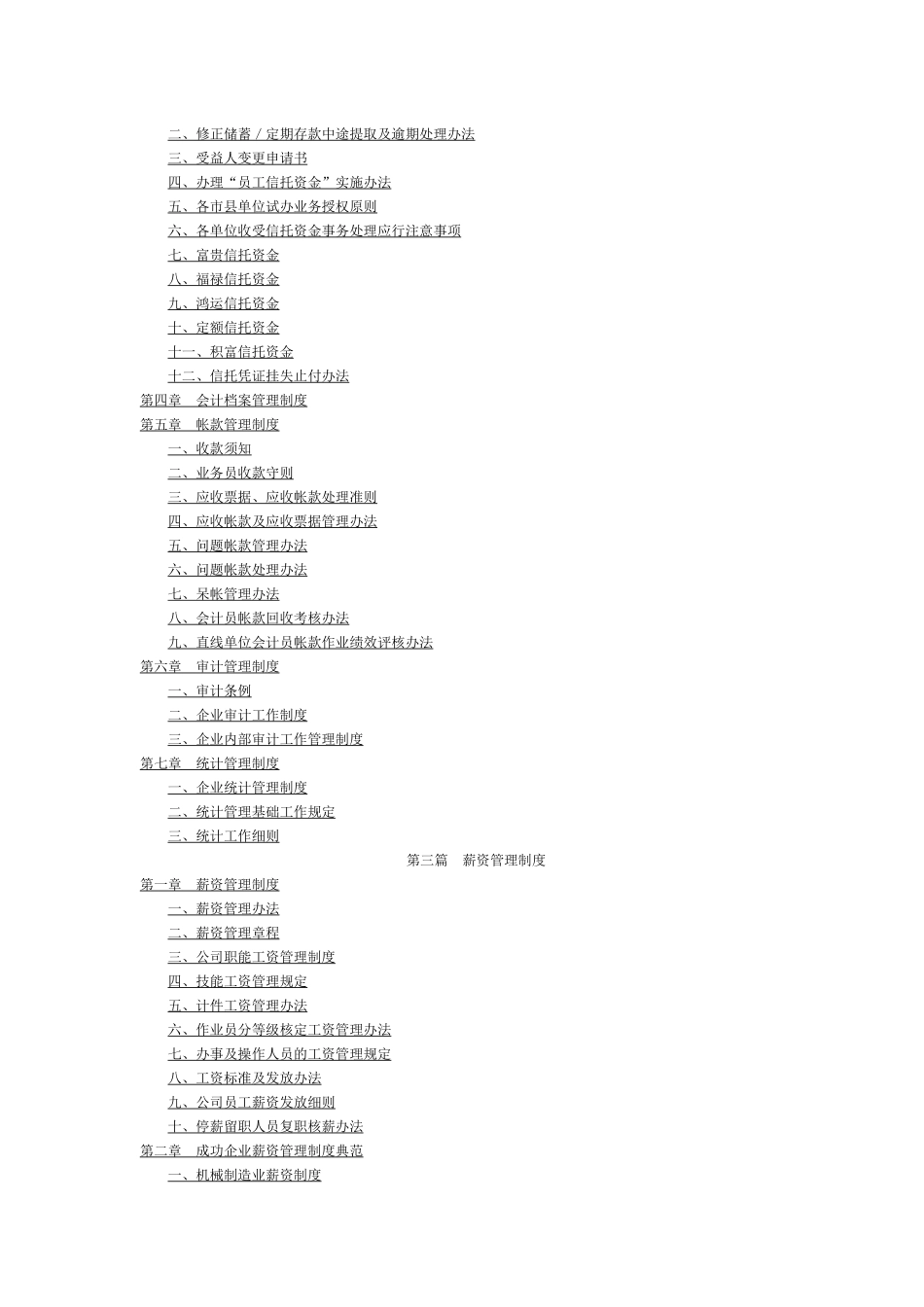 企业财务管理制度汇萃_第3页